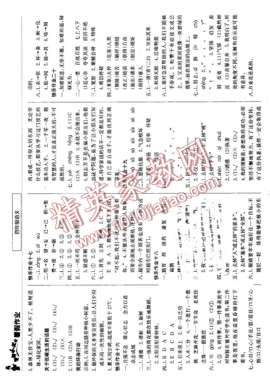 2016年黄冈小状元暑假作业四年级语文 第4页