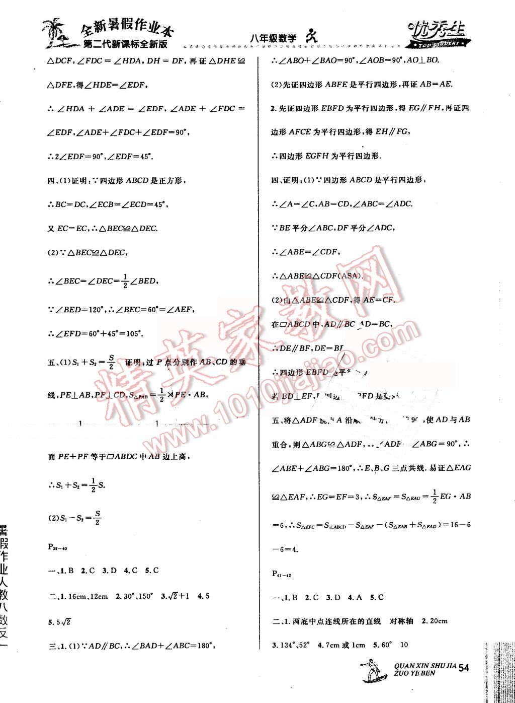 2016年优秀生快乐假期每一天全新暑假作业本八年级数学人教版 第6页