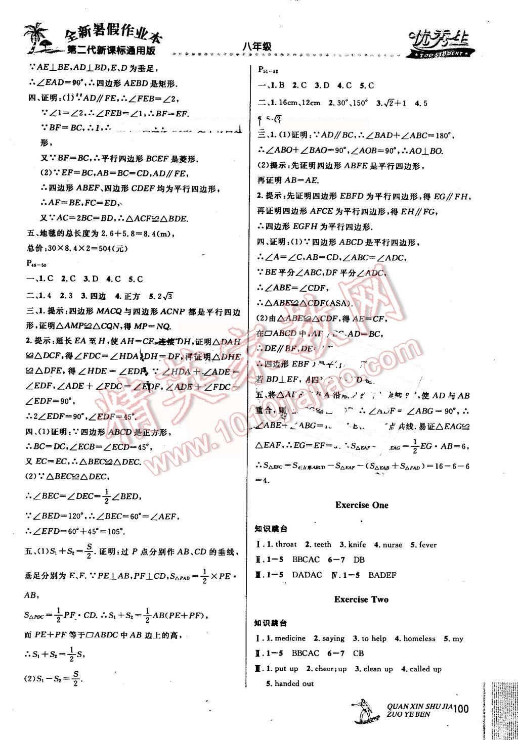 2016年优秀生快乐假期每一天全新暑假作业本八年级语文数学英语物理合订 第4页