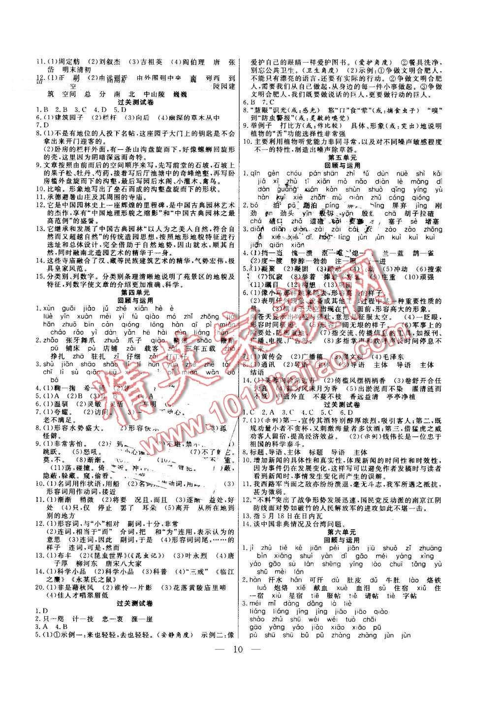 2016年暑假總動員七年級語文蘇教版合肥工業(yè)大學(xué)出版社 第2頁