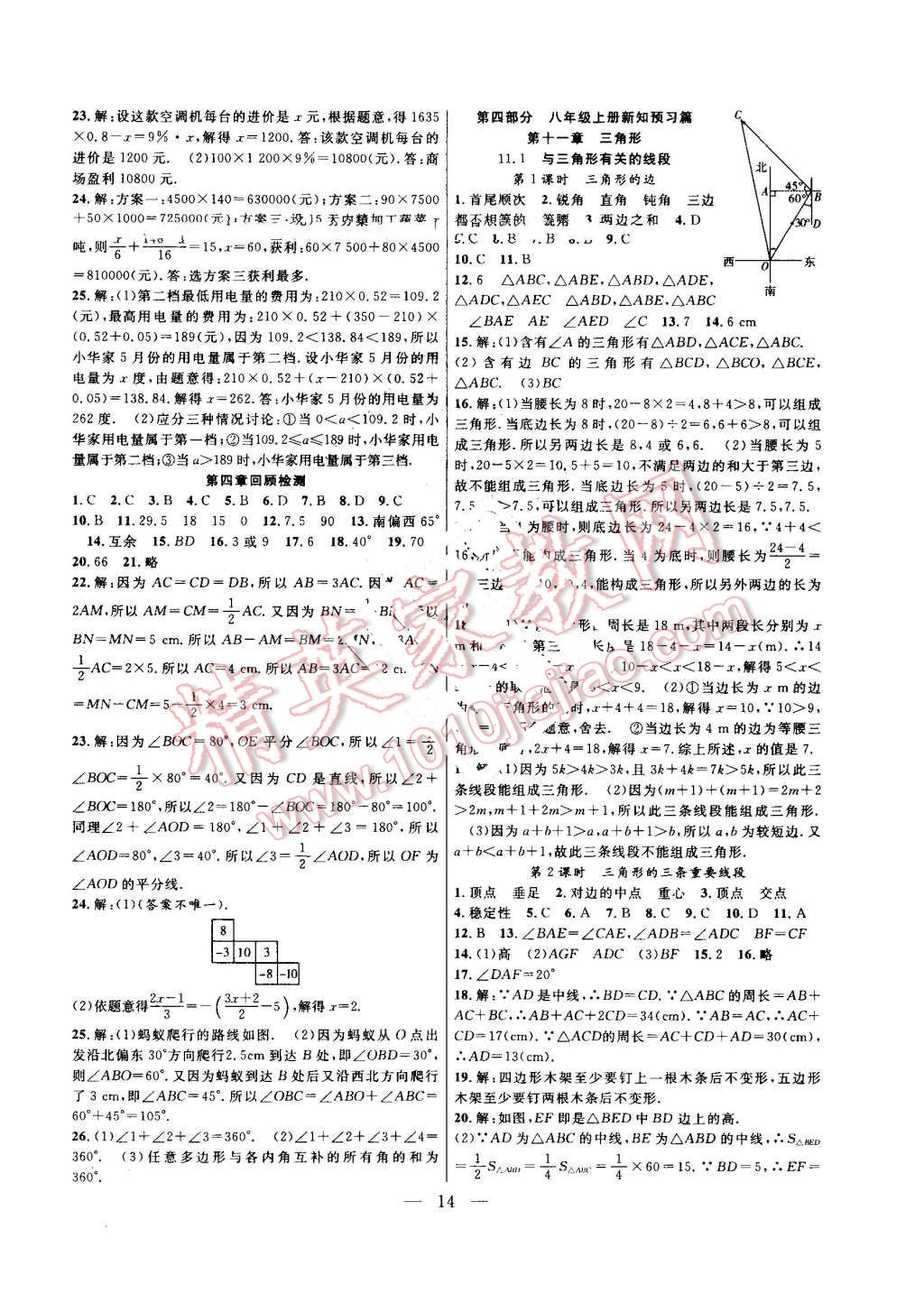 2016年暑假总动员七年级数学人教版合肥工业大学出版社 参考答案第19页