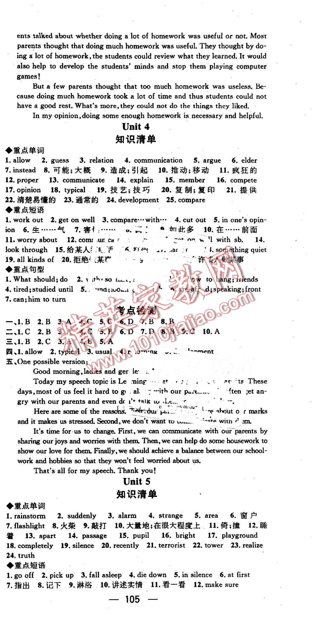 2016年鸿鹄志文化期末冲刺王暑假作业八年级英语人教版 第3页