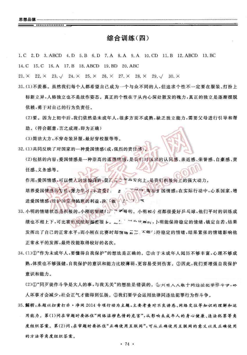 2016年文軒圖書假期生活指導(dǎo)暑七年級思想品德 第10頁