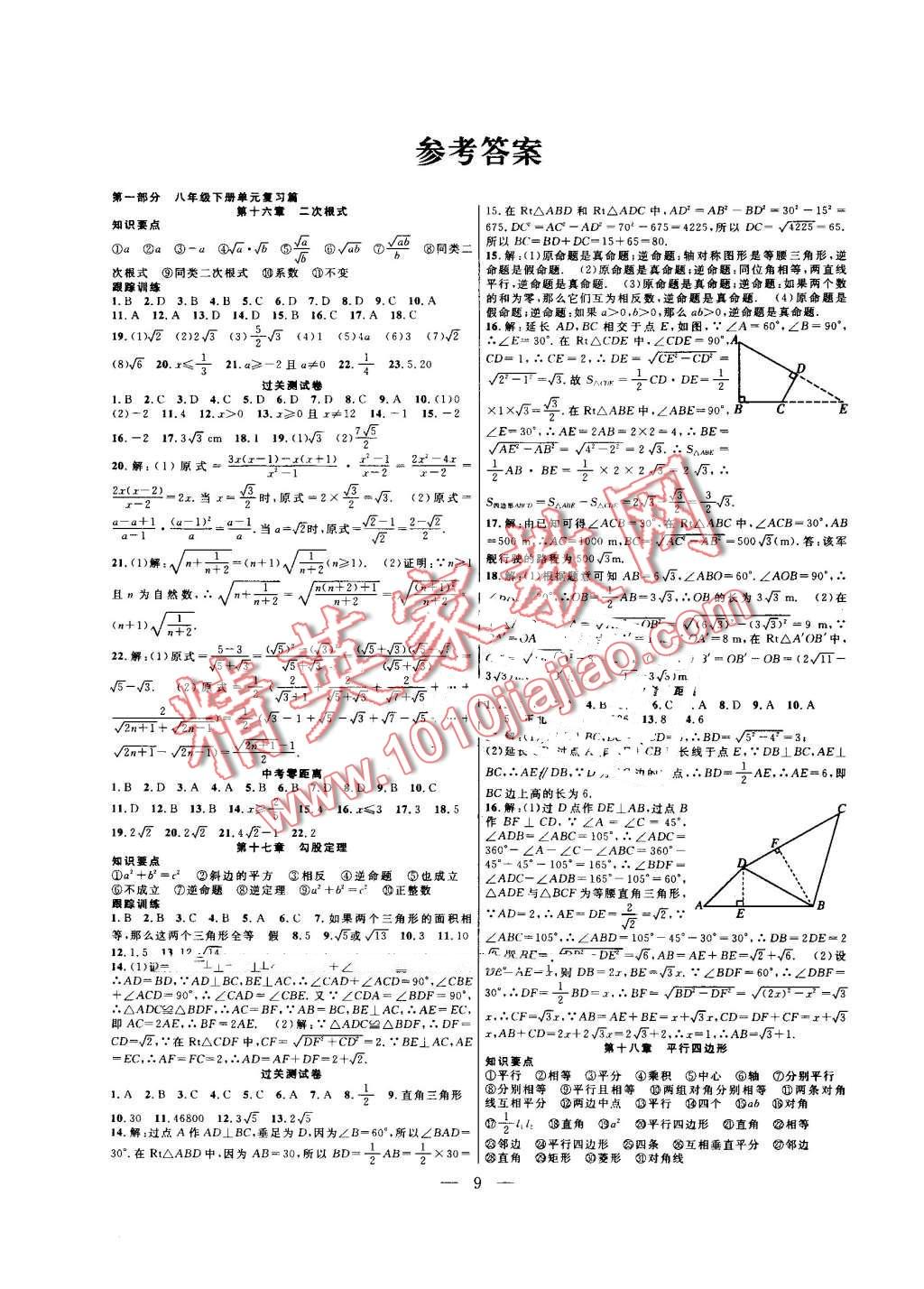 2016年暑假总动员八年级数学人教版合肥工业大学出版社 第1页