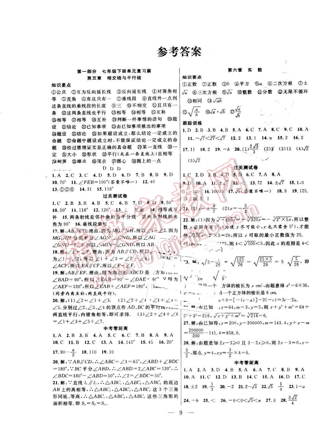 2016年暑假总动员七年级数学人教版合肥工业大学出版社 参考答案第14页