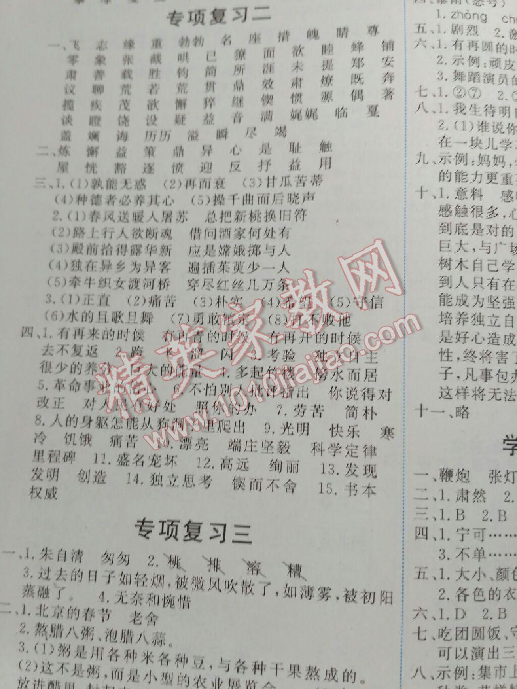 2016年能力培養(yǎng)與測(cè)試六年級(jí)語(yǔ)文下冊(cè)人教版 第22頁(yè)