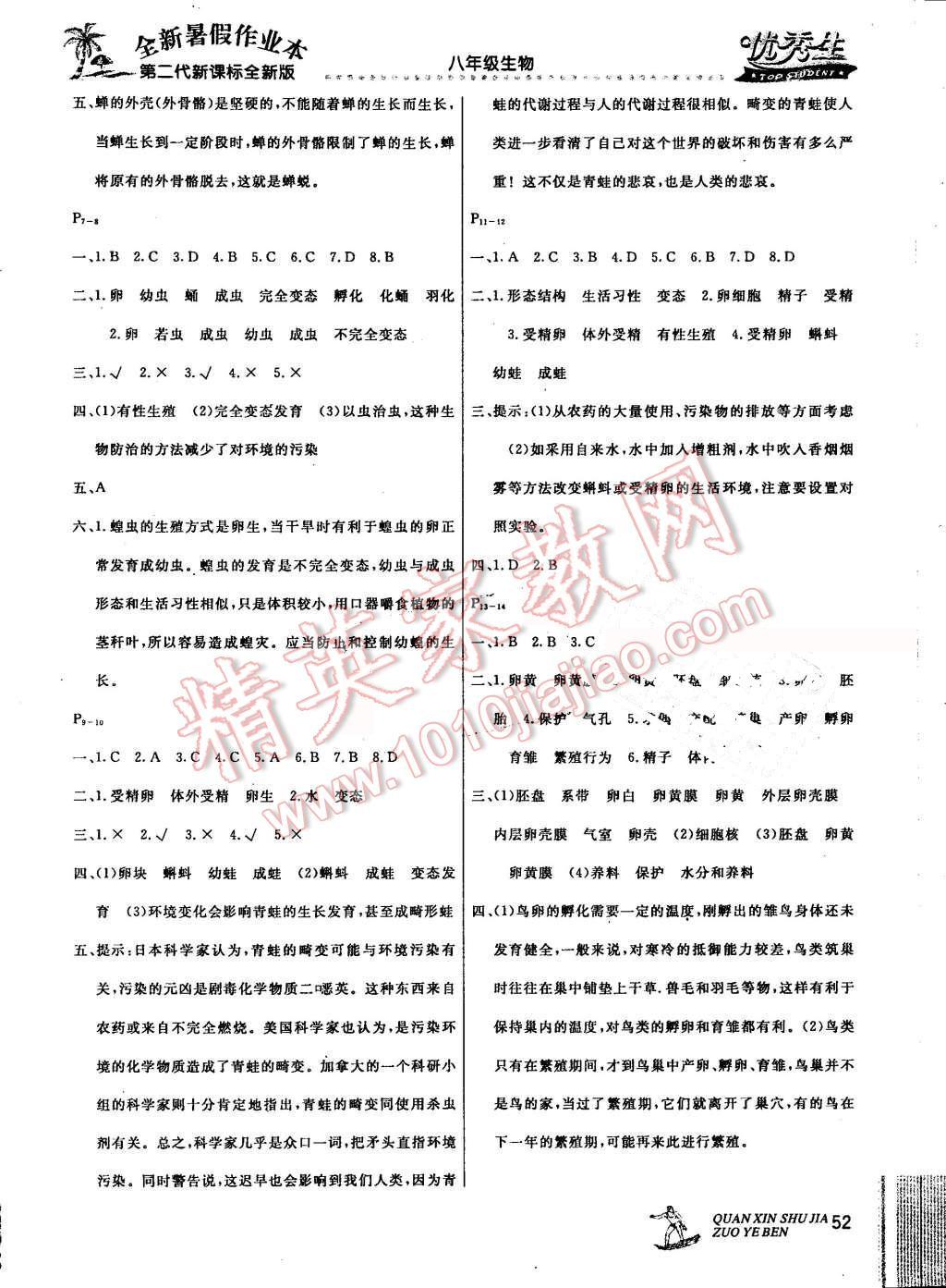 2016年優(yōu)秀生快樂假期每一天全新暑假作業(yè)本八年級生物 第2頁