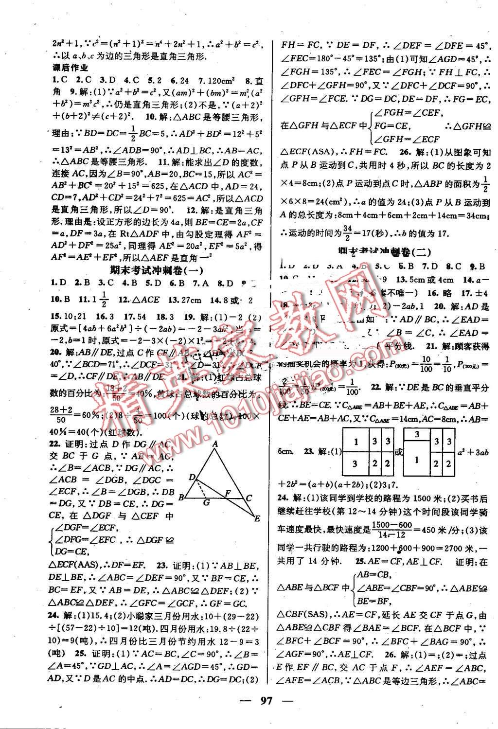 2016年鴻鵠志文化期末沖刺王暑假作業(yè)七年級數(shù)學(xué)北師大版 第7頁