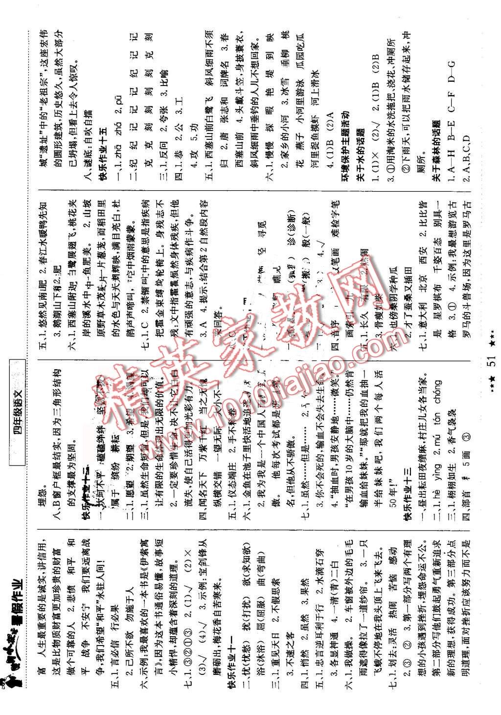 2016年黃岡小狀元暑假作業(yè)四年級語文 第3頁