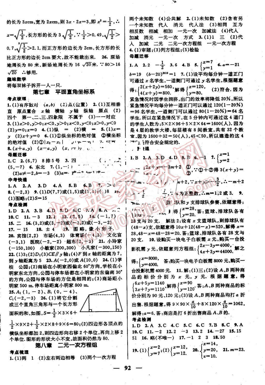 2016年鸿鹄志文化期末冲刺王暑假作业七年级数学人教版 参考答案第13页