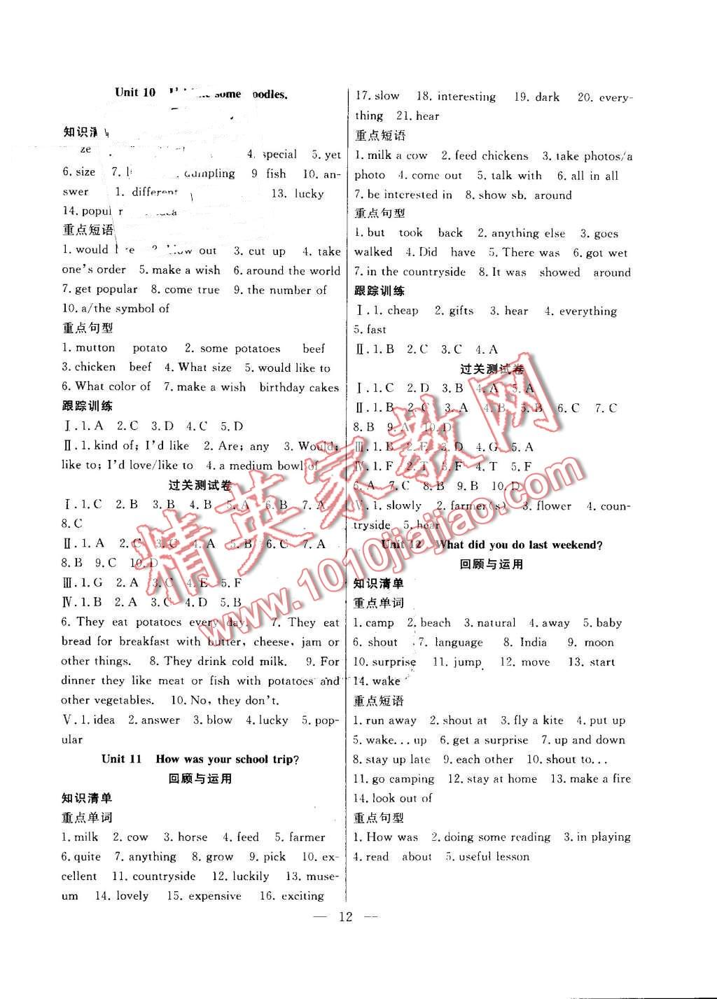 2016年暑假总动员七年级英语人教版合肥工业大学出版社 第4页