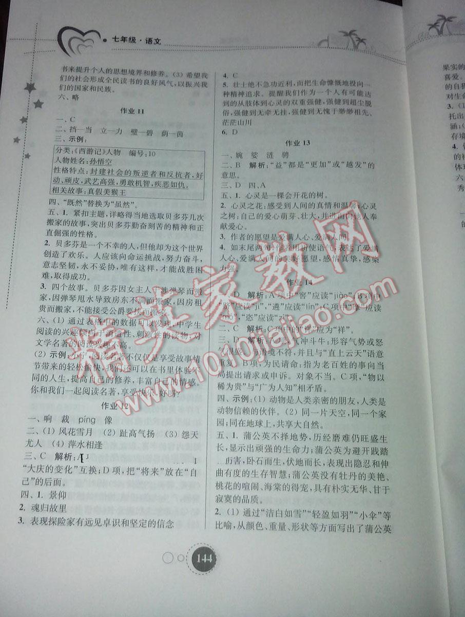 2015年快乐暑假七年级东南大学出版社 第10页