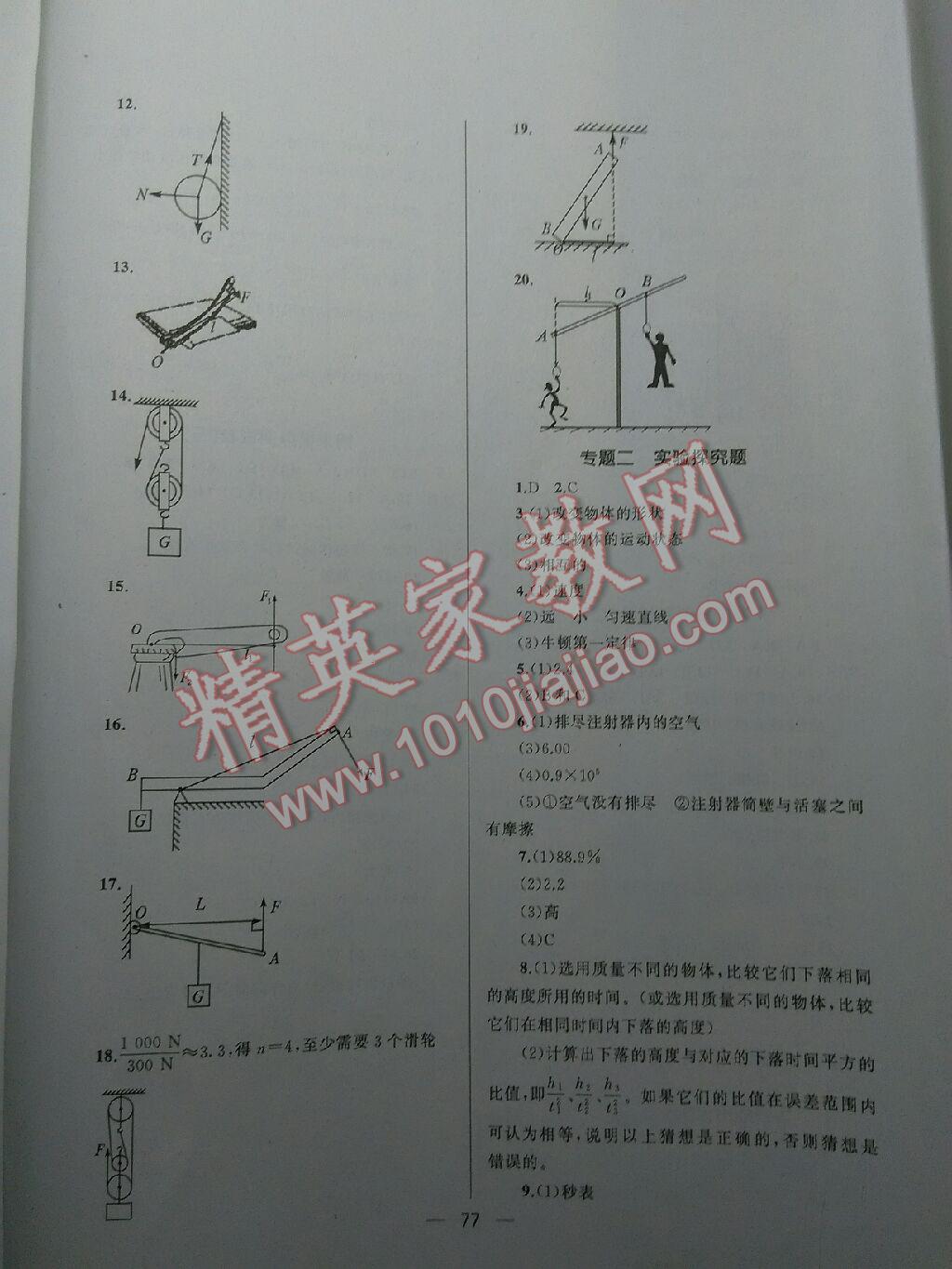 2016年湘教考苑单元测试卷八年级物理下册教科版 第18页