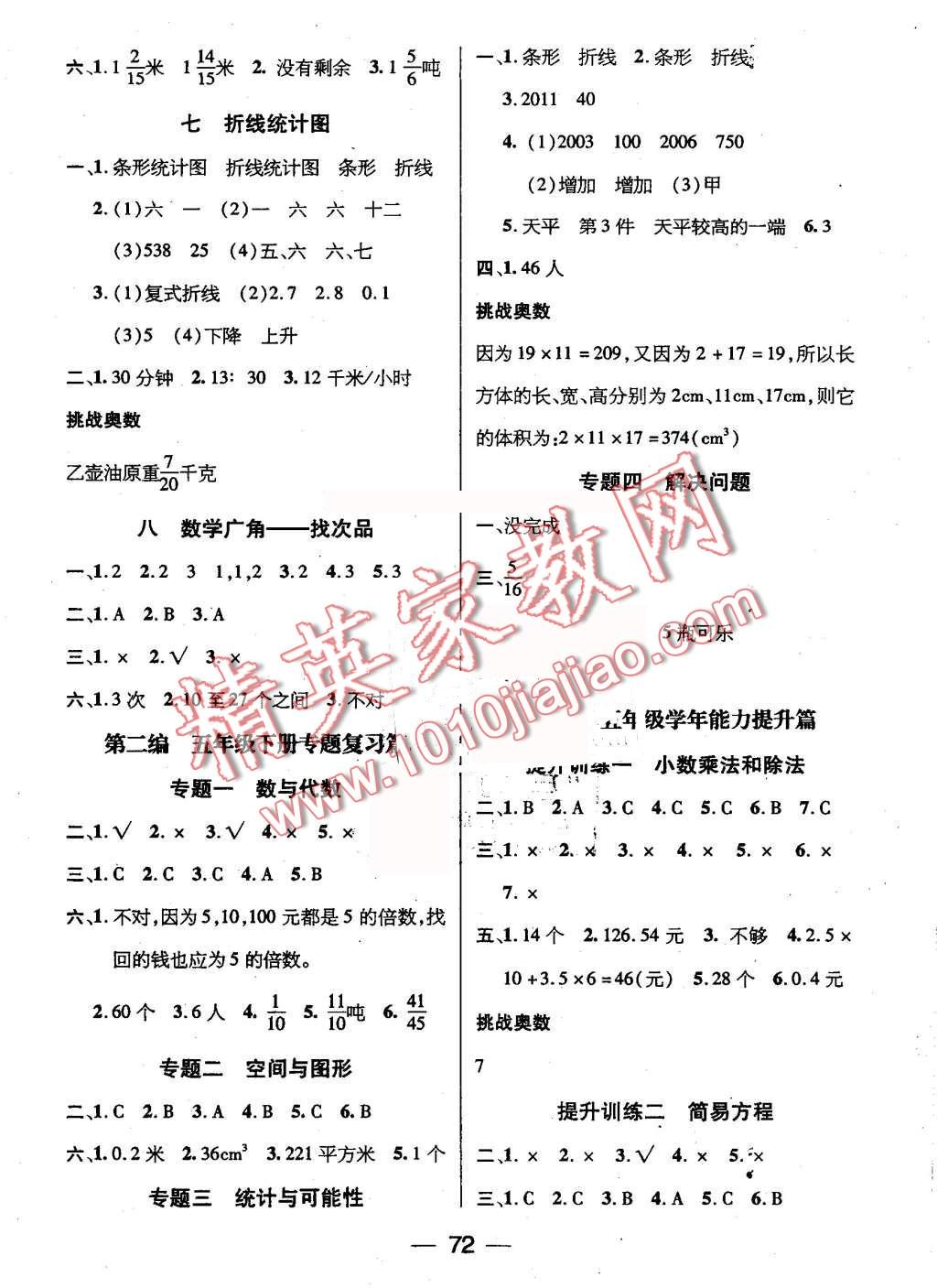 2016年鸿鹄志文化期末冲刺王暑假作业五年级数学人教版 第2页