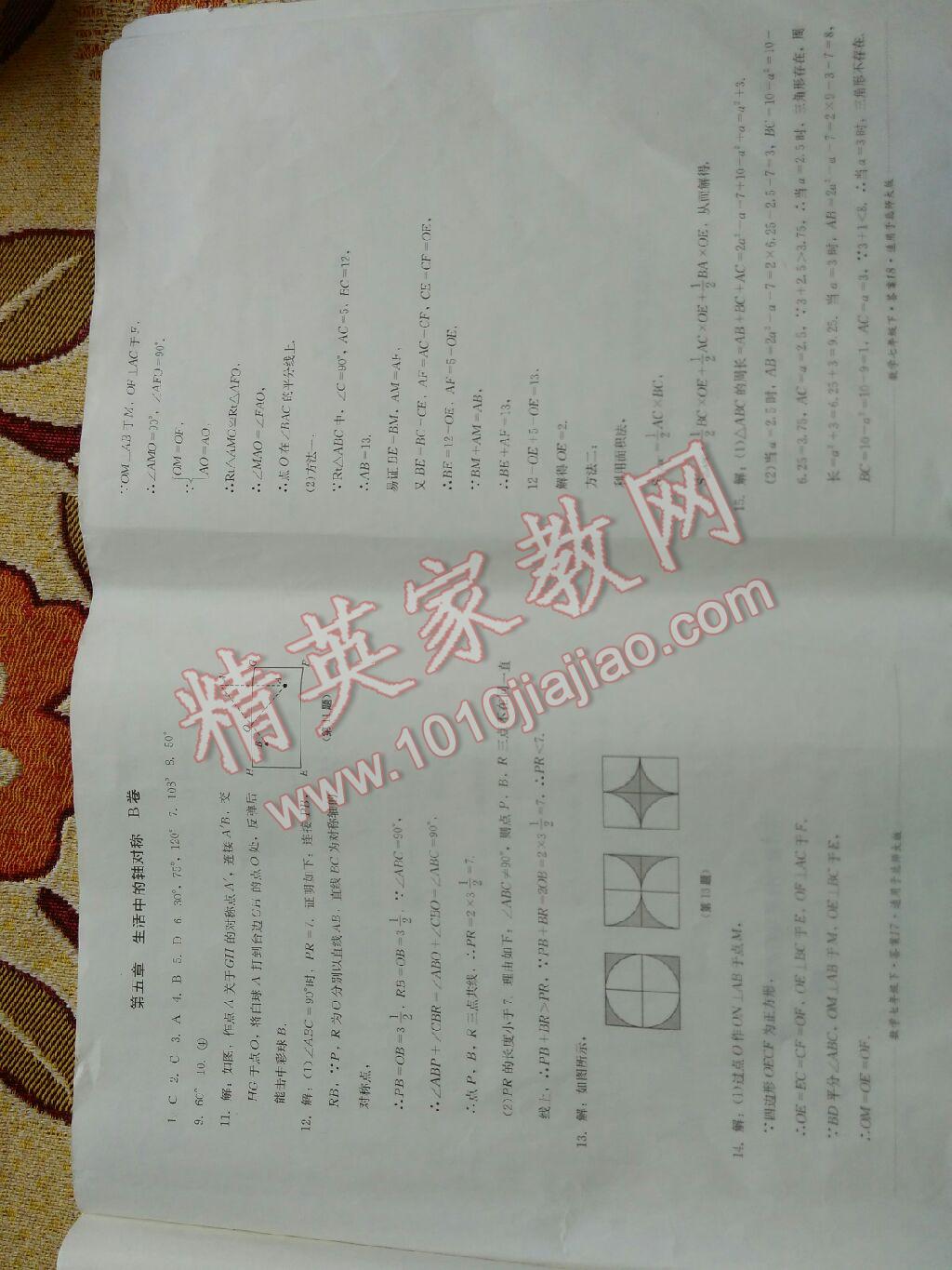 2016年單元測試七年級數(shù)學(xué)下冊北師大版四川教育出版社 第24頁