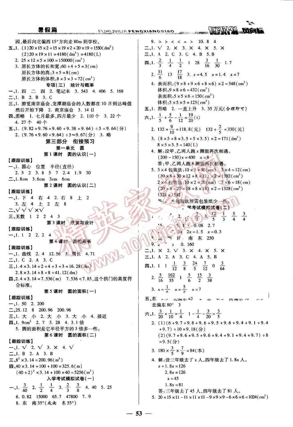 2016年小學生復習計劃風向標暑五年級數學北師大版 第5頁