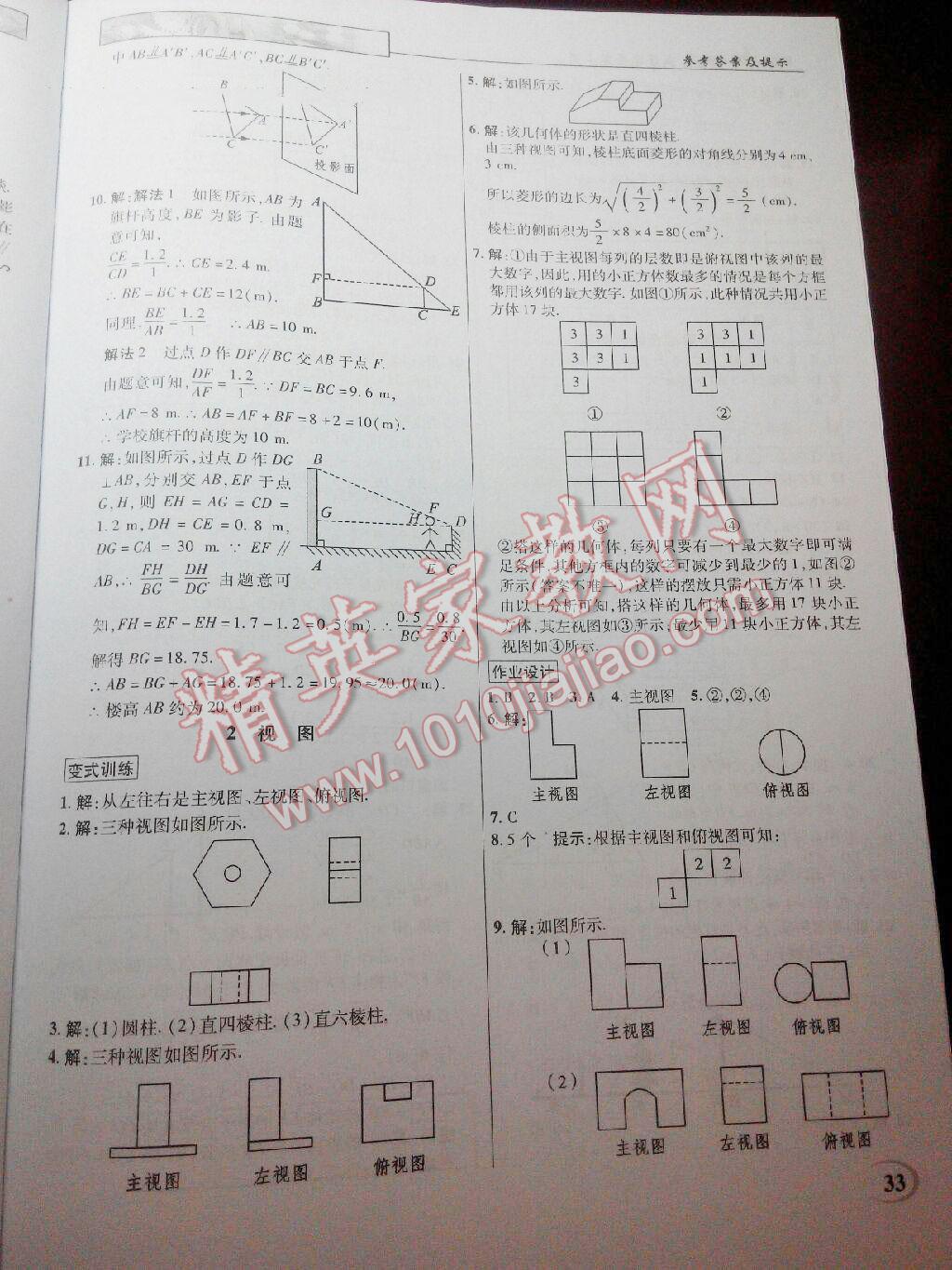 2016年英才教程中學(xué)奇跡課堂教材解析完全學(xué)習(xí)攻略九年級數(shù)學(xué)上冊北師大版 第33頁