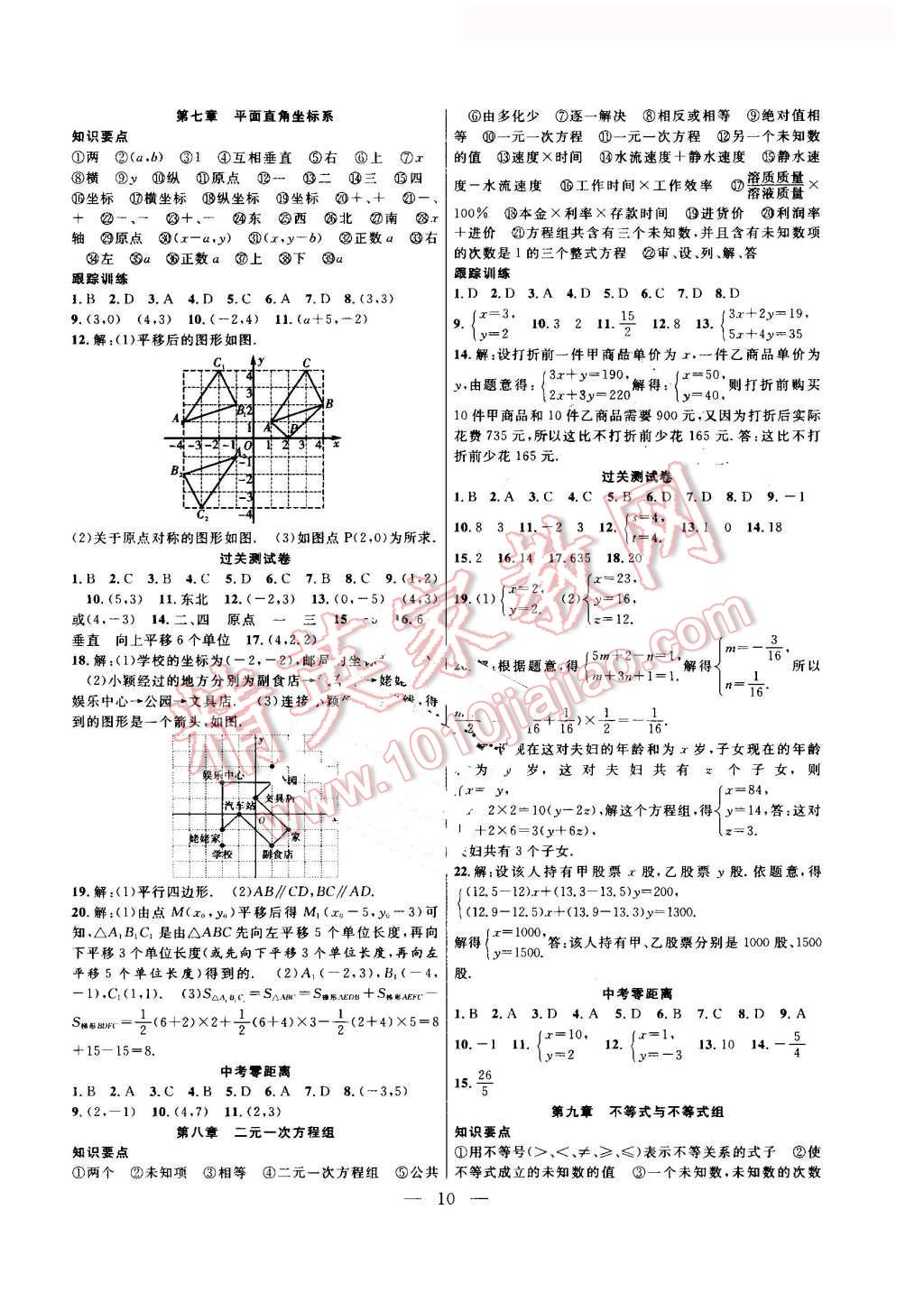 2016年暑假总动员七年级数学人教版合肥工业大学出版社 参考答案第15页