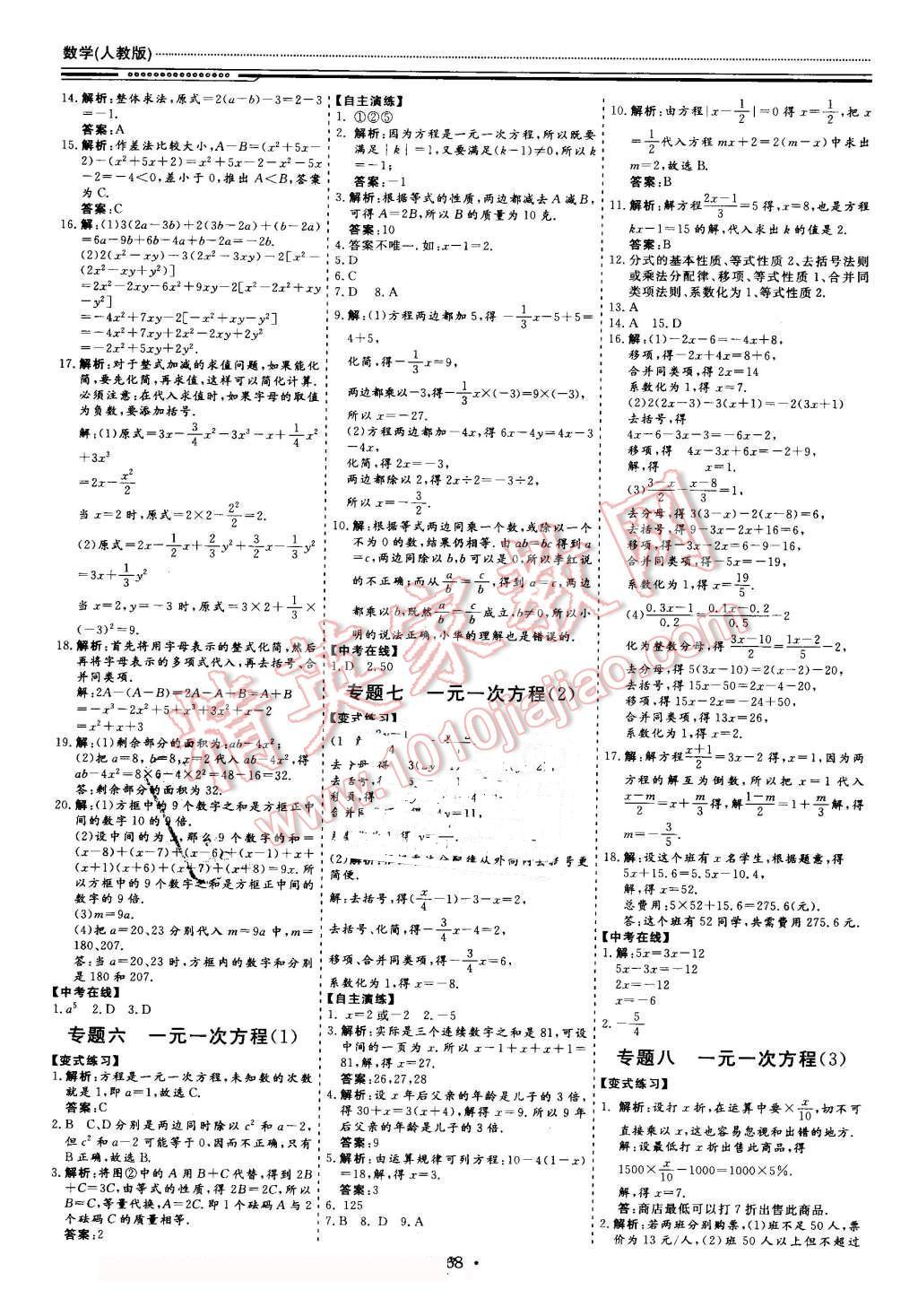 2016年文軒圖書假期生活指導(dǎo)暑七年級數(shù)學(xué)人教版 第3頁