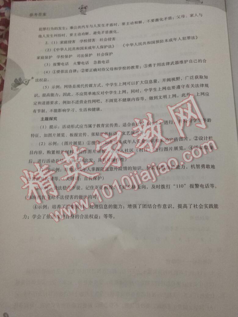 2015年新課程暑假作業(yè)本七年級綜合C版長治、晉城地區(qū) 第43頁