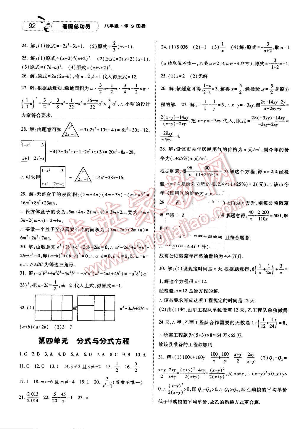 2016年暑假总动员8年级升9年级数学华师大版宁夏人民教育出版社 第2页