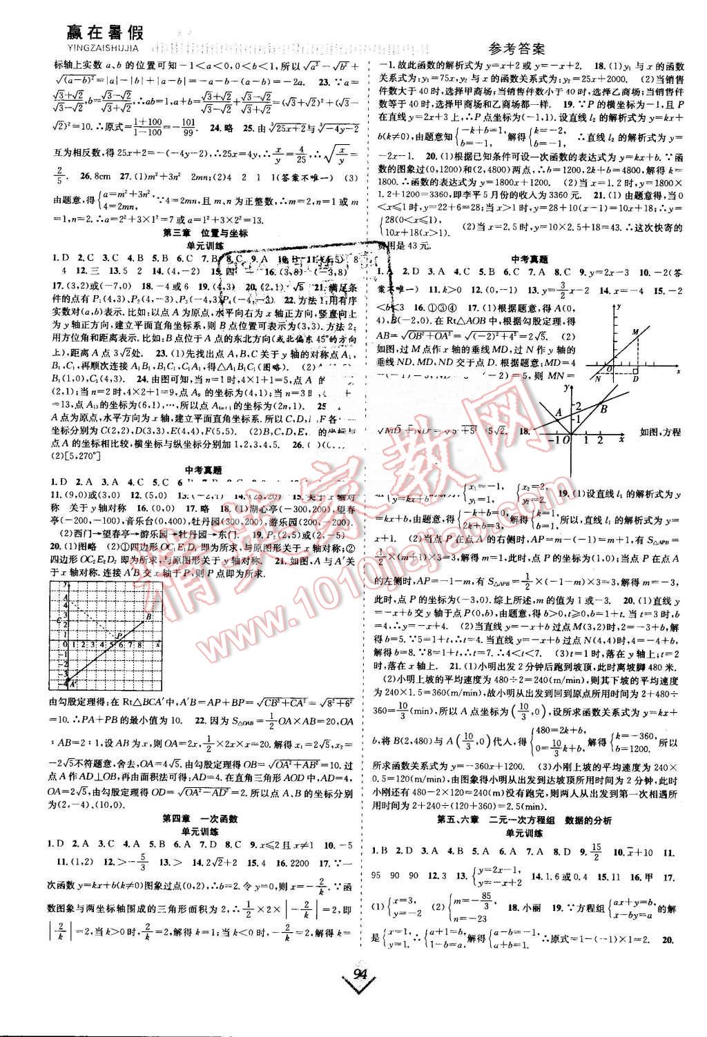 2016年赢在暑假抢分计划八年级数学北师大版 第2页