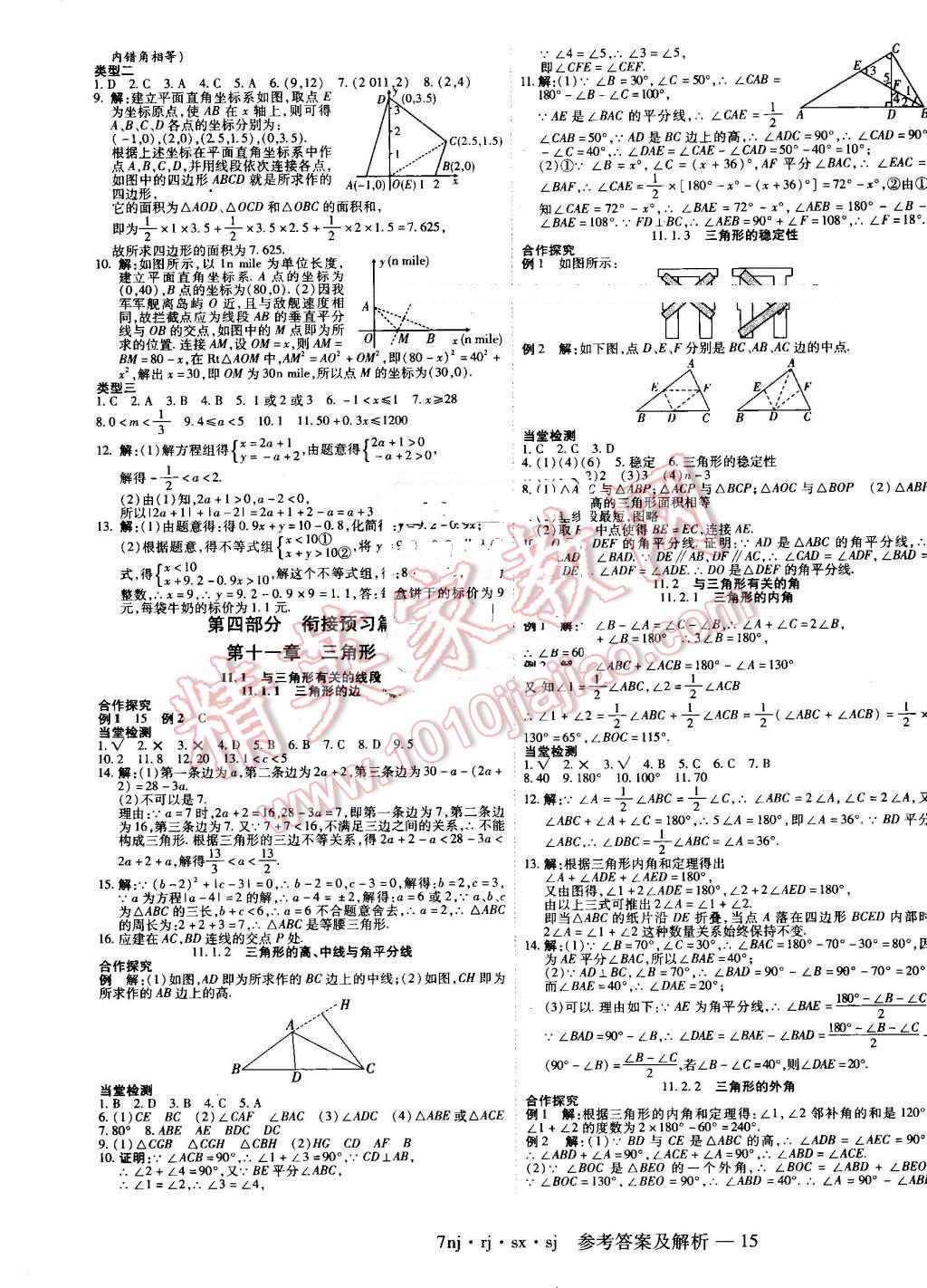 2016年金象教育U计划学期系统复习暑假作业七年级数学人教版湖南科学技术出版社 第7页