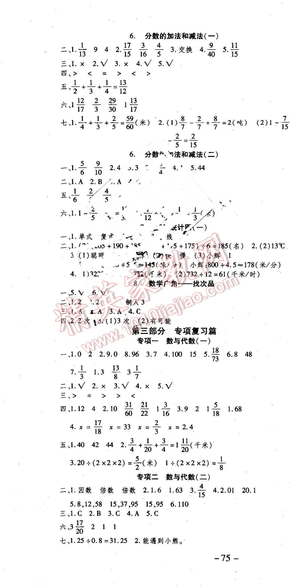 2016年智趣暑假温故知新五年级数学人教版 第4页