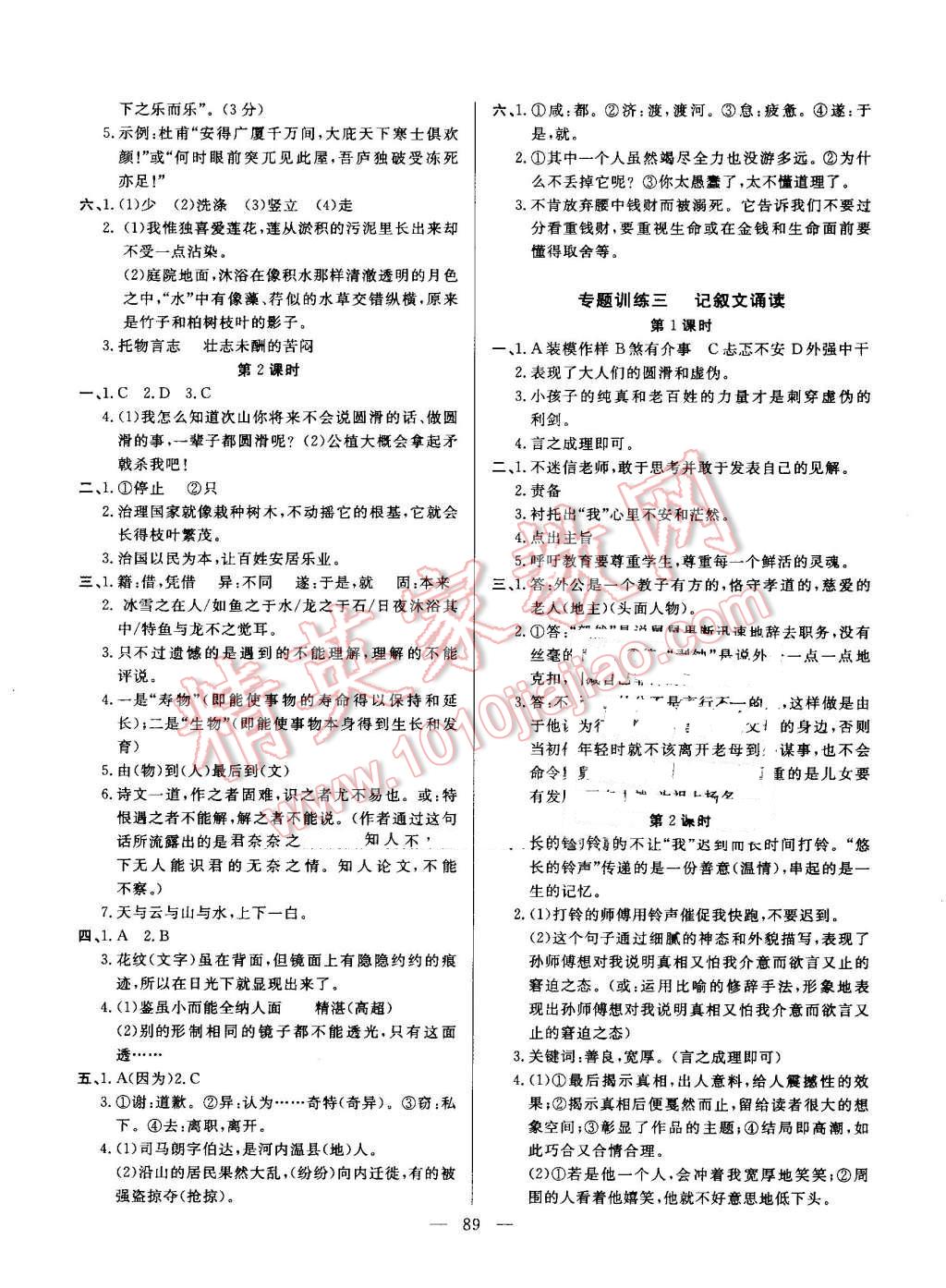 2016年高效A计划期末暑假衔接八年级语文人教版 第5页