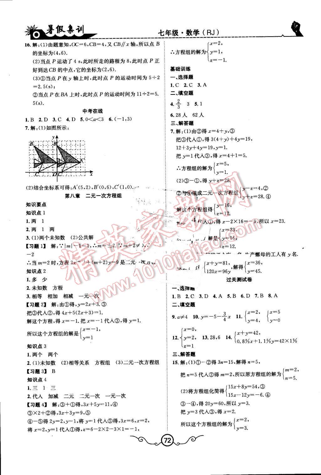 2016年暑假集訓(xùn)七年級(jí)數(shù)學(xué)人教版合肥工業(yè)大學(xué)出版社 第4頁(yè)