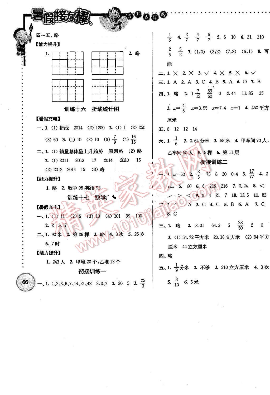 2016年超能學(xué)典小學(xué)數(shù)學(xué)暑假接力棒五升六年級南京大學(xué)出版社 第4頁