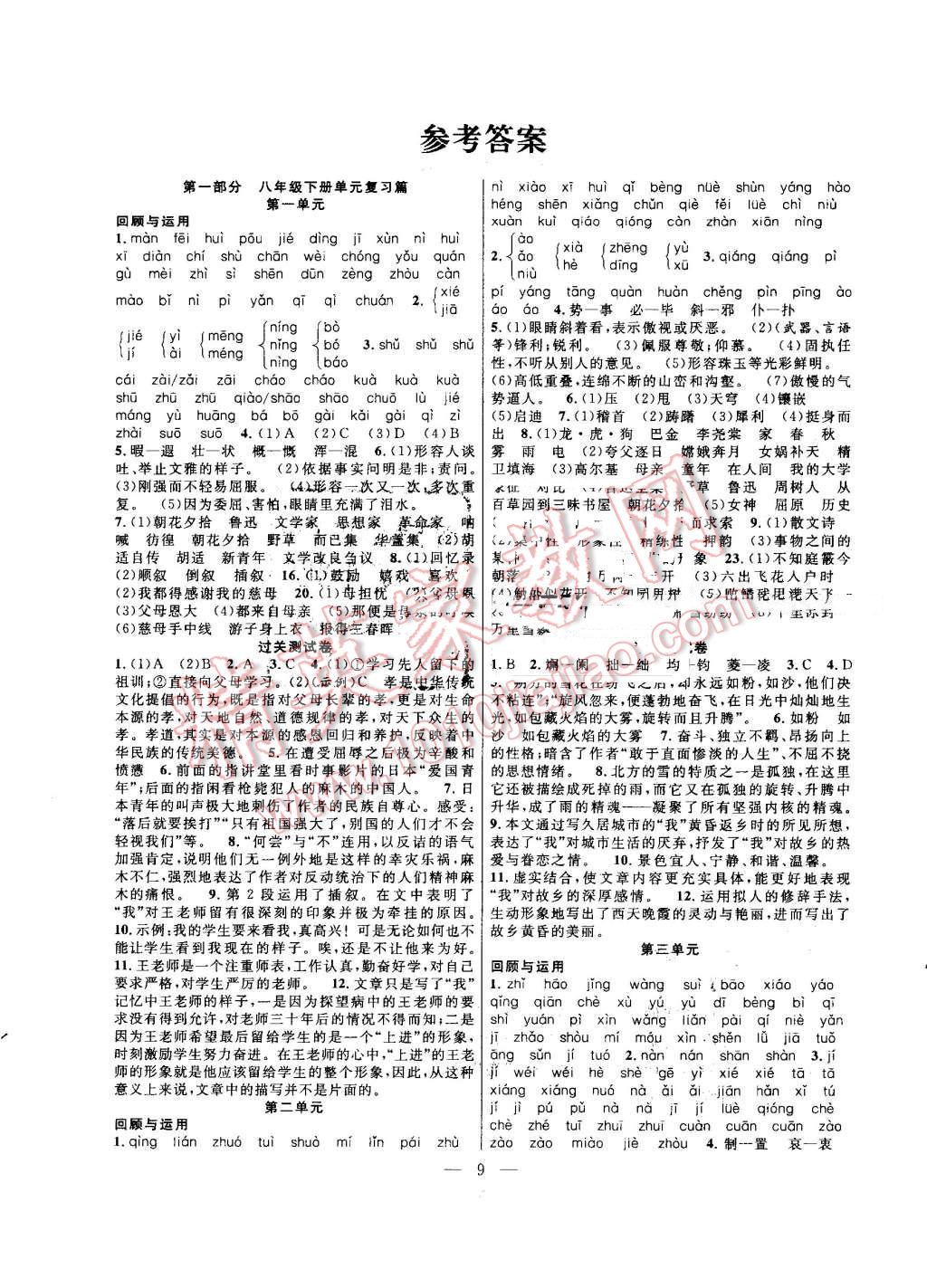 2016年暑假总动员八年级语文人教版合肥工业大学出版社 第1页