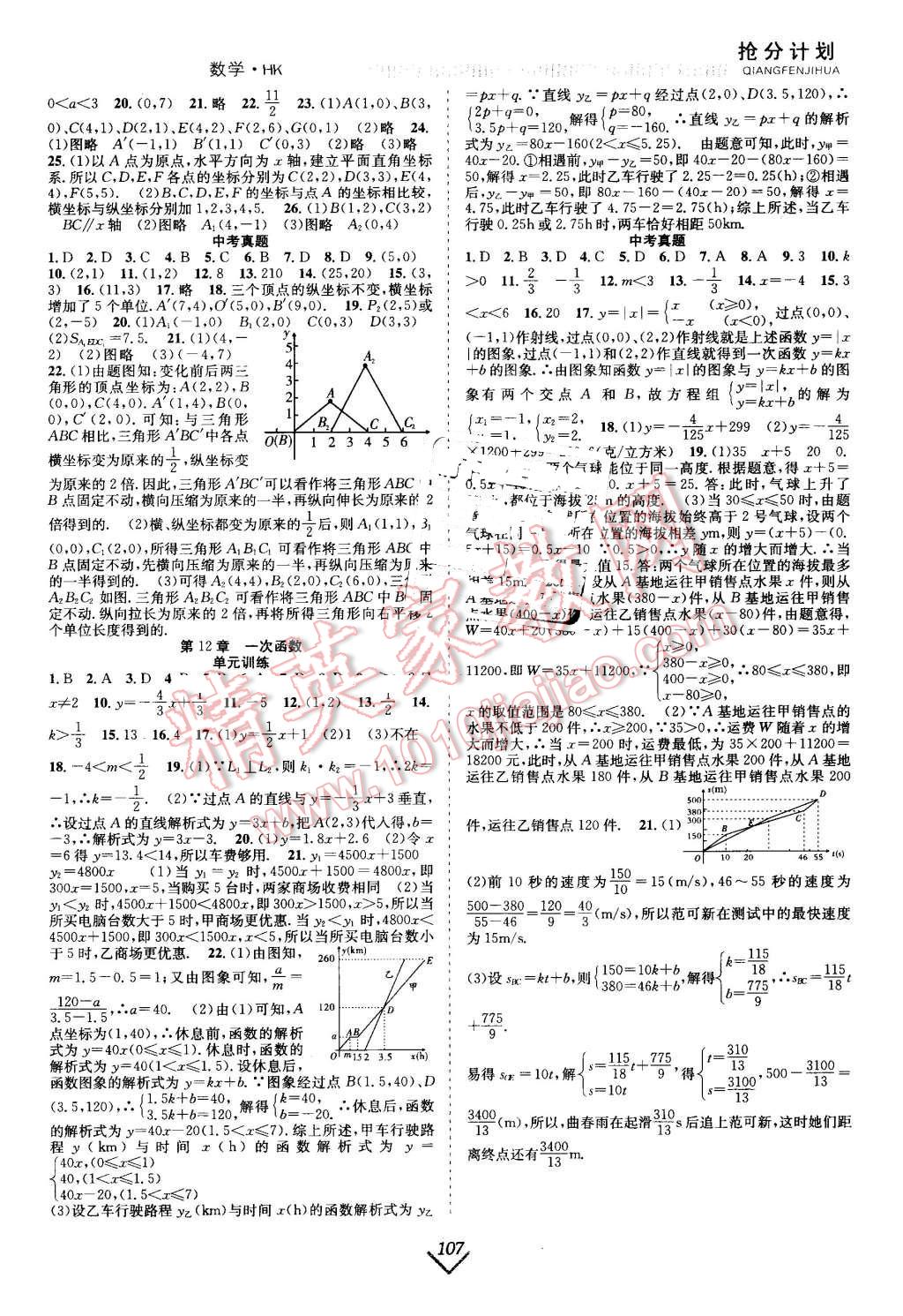 2016年赢在暑假抢分计划七年级数学沪科版 第7页