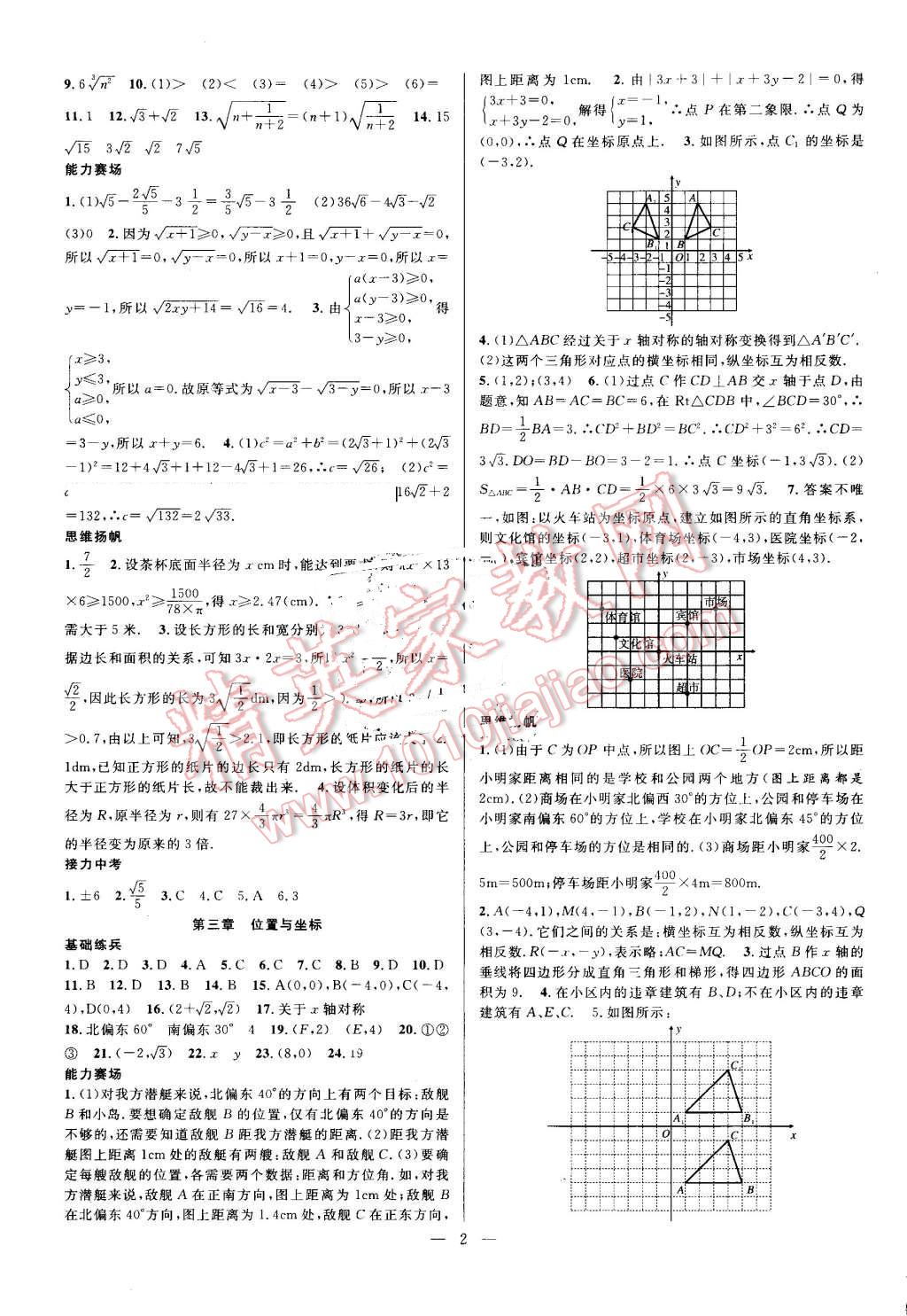 2016年新活力總動員暑八年級數(shù)學北師大版 第2頁