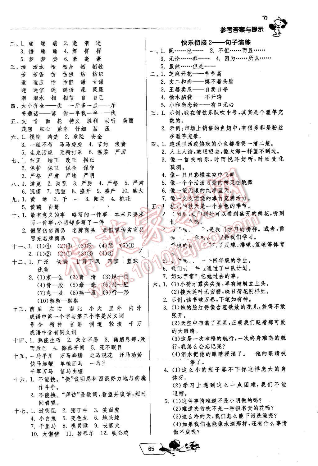 2016年實驗班提優(yōu)訓(xùn)練暑假銜接版四升五年級語文蘇教版 第3頁