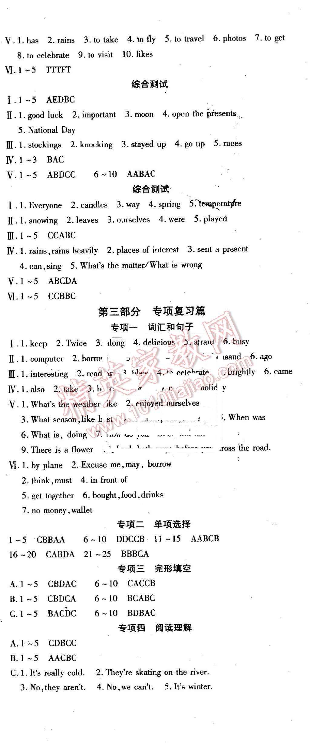 2016年智趣暑假温故知新七年级英语人教版 第5页