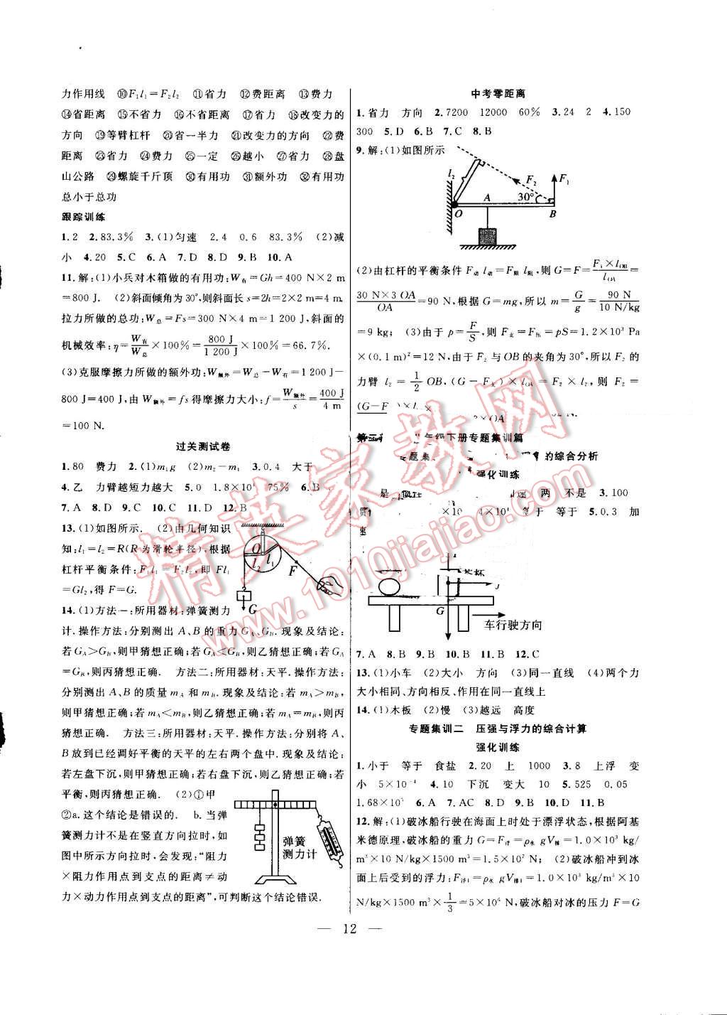 2016年暑假总动员八年级物理人教版合肥工业大学出版社 第4页