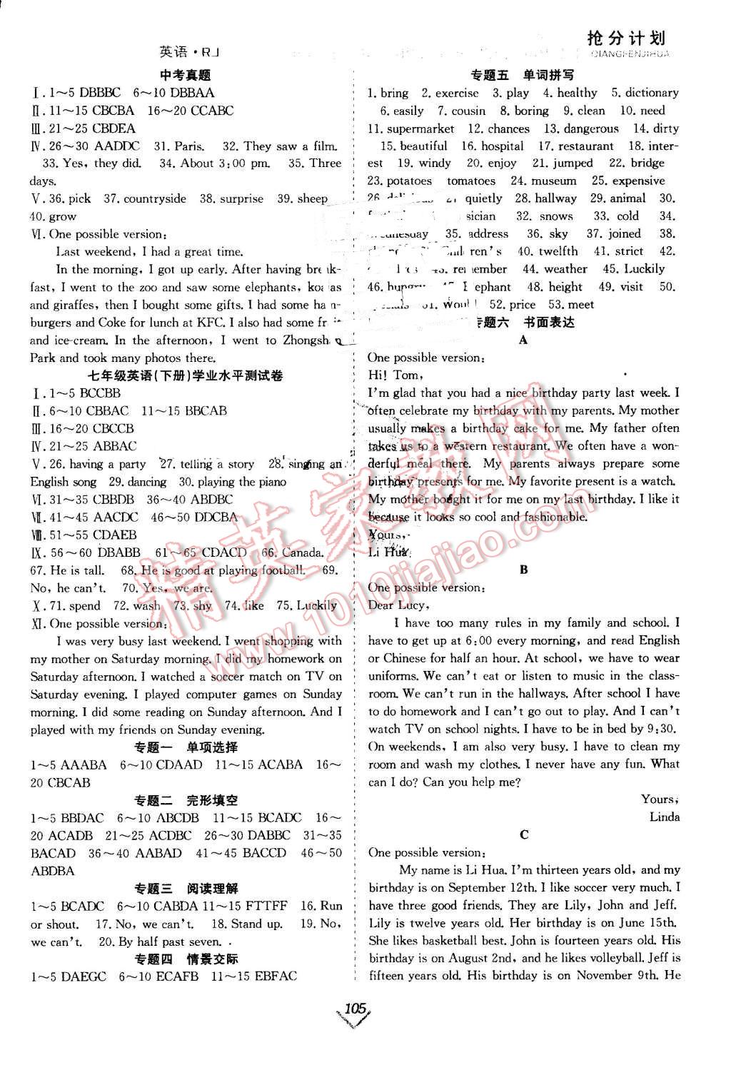 2016年赢在暑假抢分计划七年级英语人教版 第5页