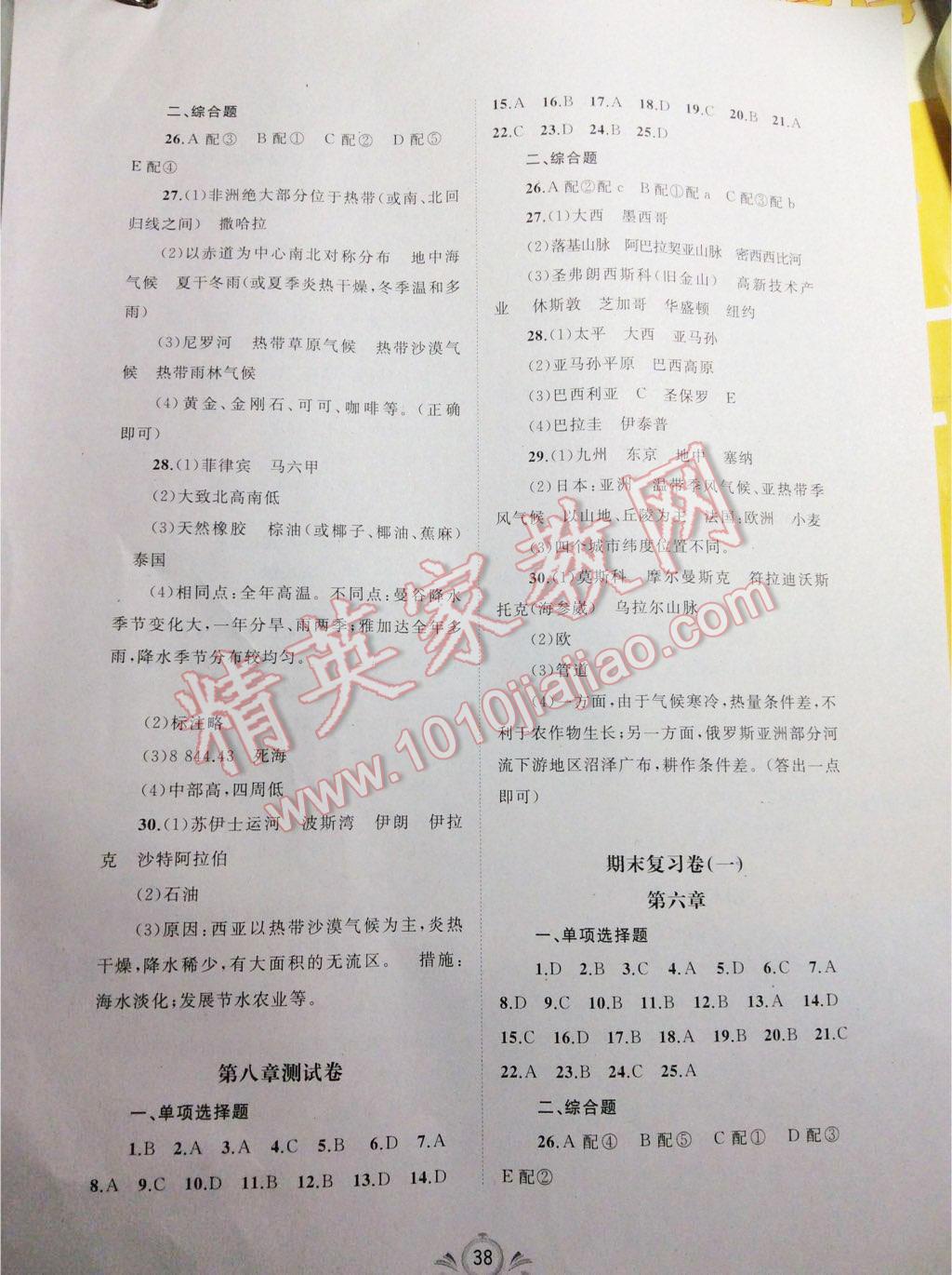 2015年新課程學(xué)習(xí)與測評單元雙側(cè)七年級地理下冊課標(biāo)版B 第6頁