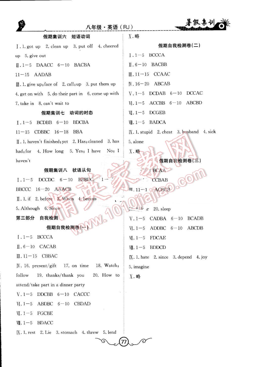 2016年暑假集训八年级英语人教版合肥工业大学出版社 第9页