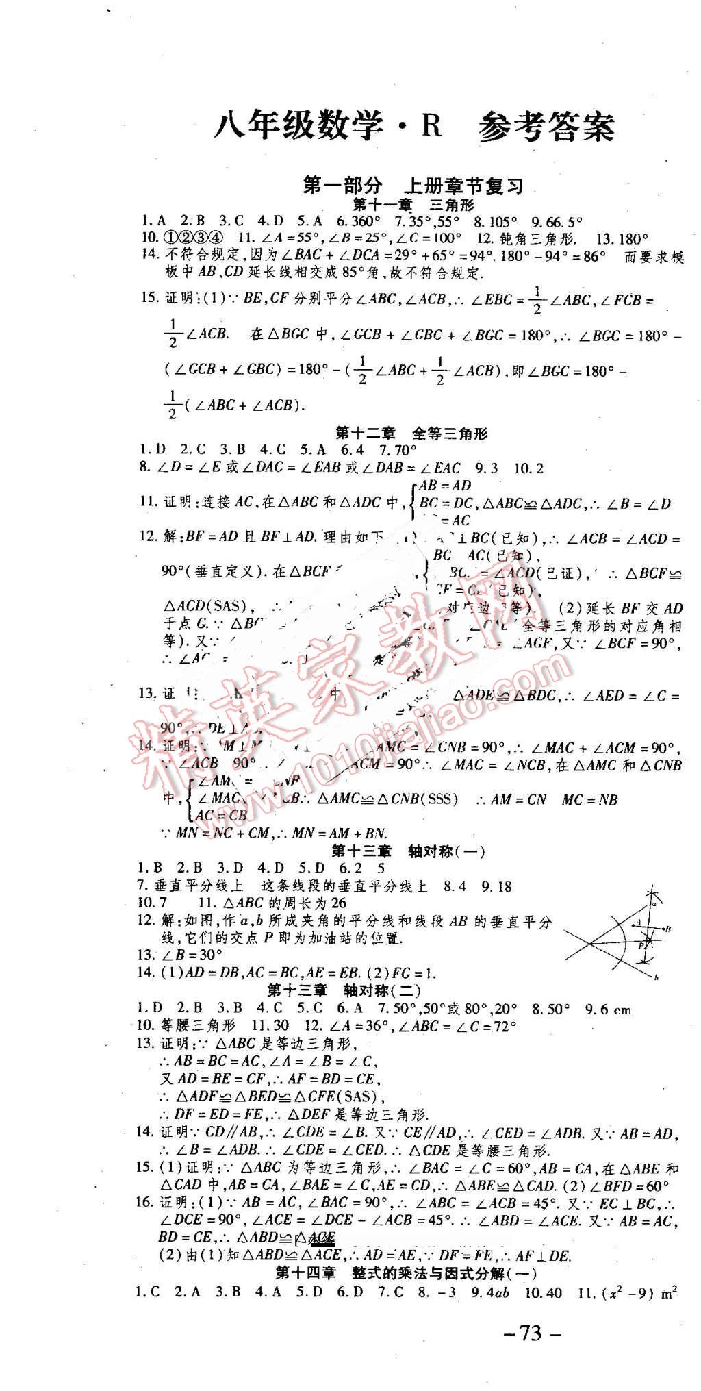 2016年智趣暑假温故知新八年级数学人教版 第1页