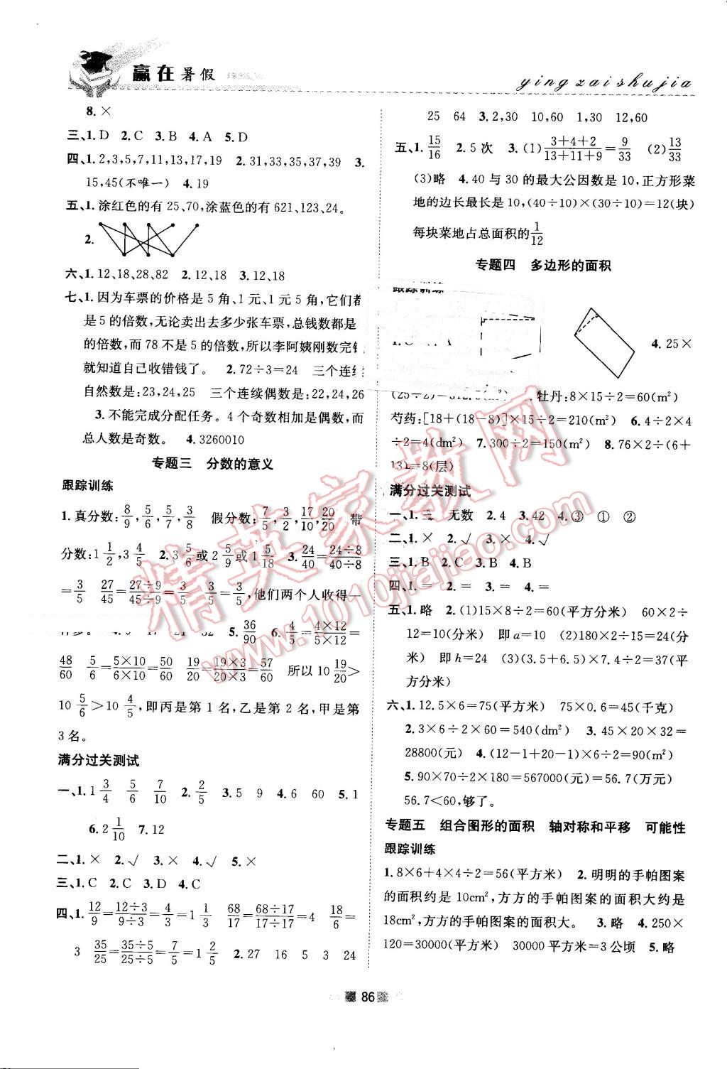 2016年贏在暑假銜接教材5升6數(shù)學(xué)北師大版 第2頁