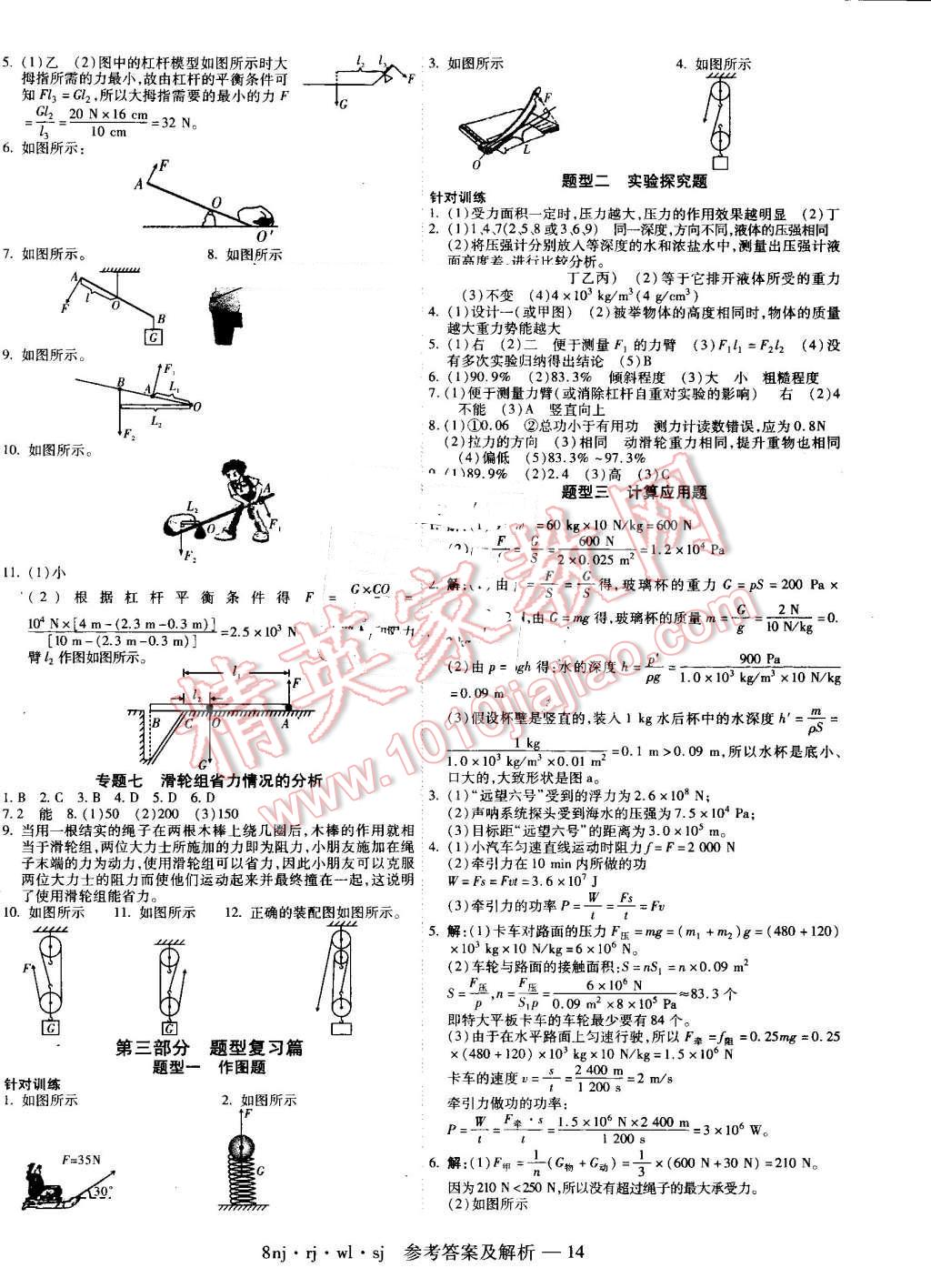 2016年金象教育U計(jì)劃學(xué)期系統(tǒng)復(fù)習(xí)暑假作業(yè)八年級(jí)物理人教版 第6頁(yè)