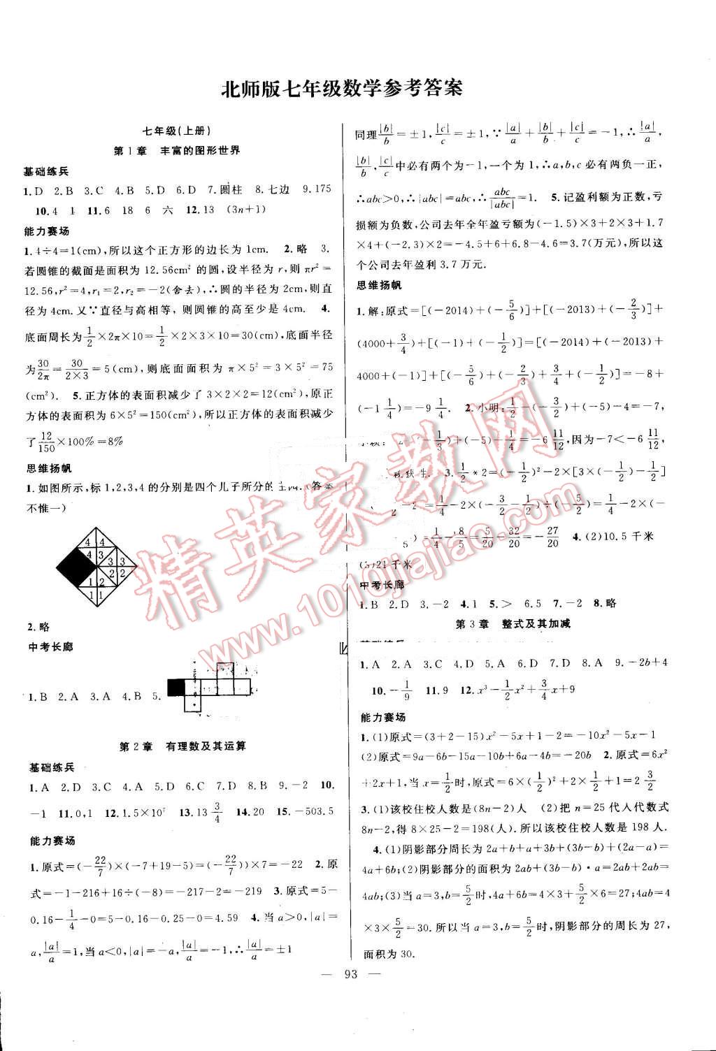 2016年新活力总动员暑七年级数学北师大版 第1页