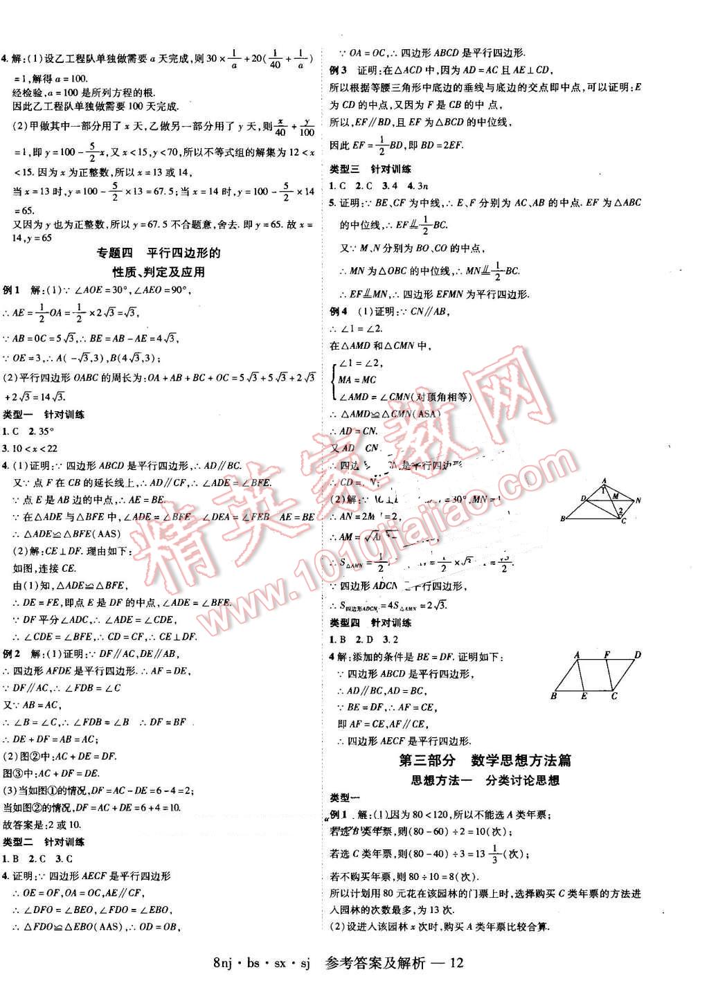 2016年金象教育U计划学期系统复习暑假作业八年级数学北师大版 第8页