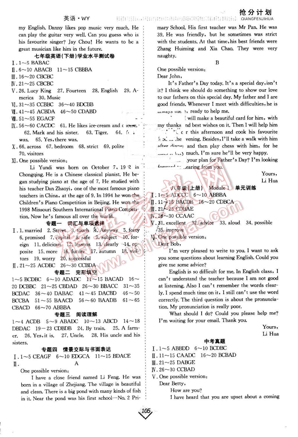 2016年贏在暑假搶分計(jì)劃七年級(jí)英語(yǔ)外研版 第5頁(yè)