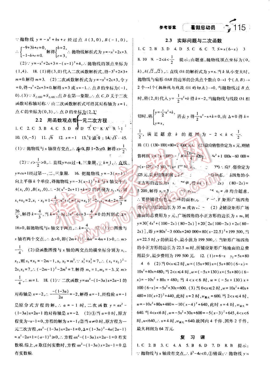 2016年暑假总动员8年级升9年级数学人教版宁夏人民教育出版社 第23页