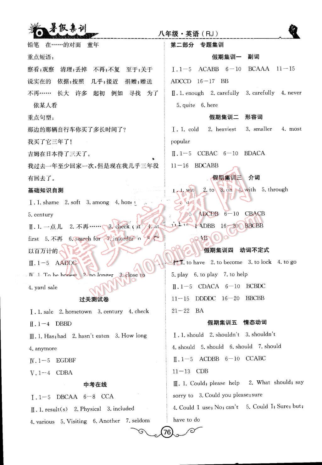 2016年暑假集训八年级英语人教版合肥工业大学出版社 第8页