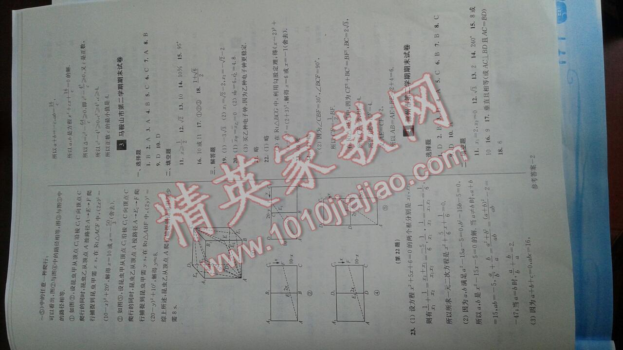 2016年暑假作业八年级英语人教版安徽教育出版社 第34页