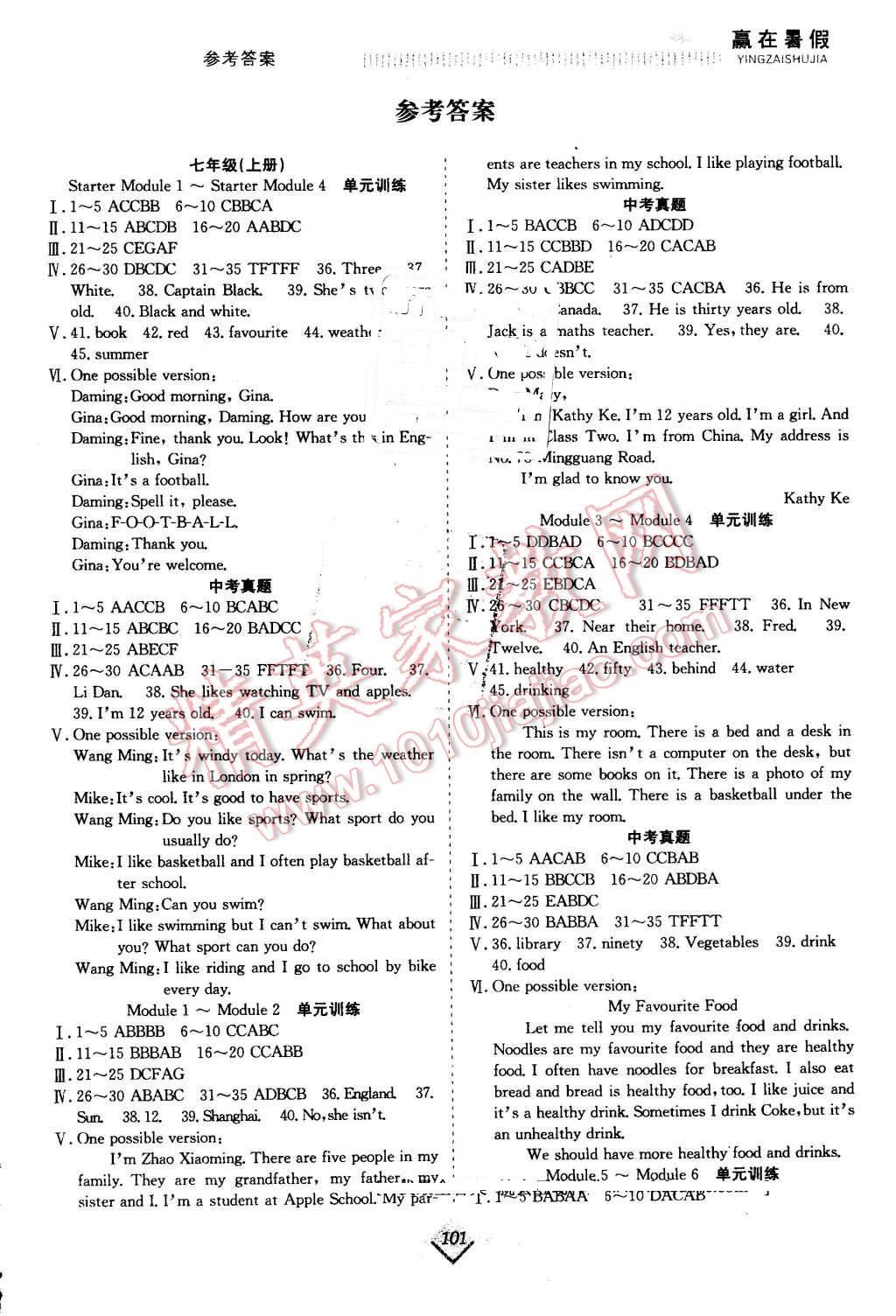 2016年贏在暑假搶分計(jì)劃七年級(jí)英語(yǔ)外研版 第1頁(yè)